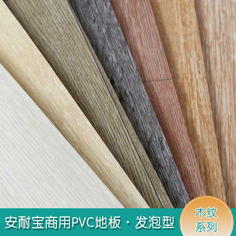 安发木纹·商用小猪视频官网下载