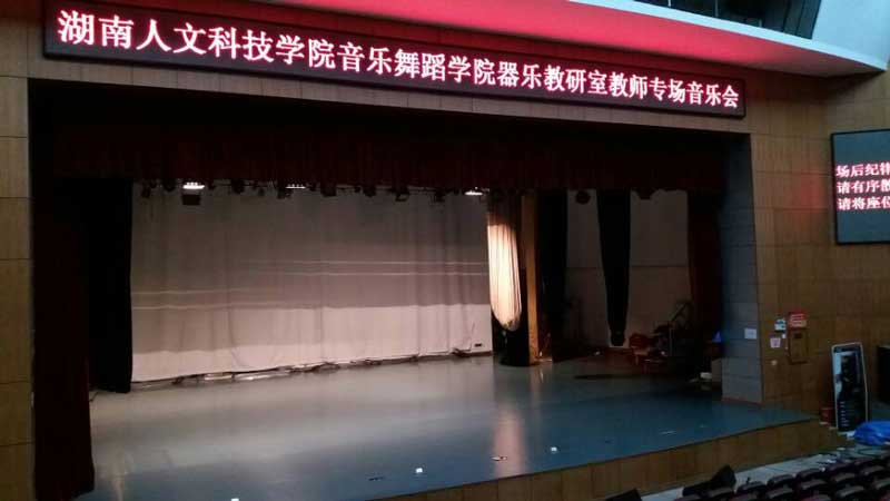 湖南娄底市娄星区人文科技学院舞台小猪视频官网下载 湖南娄底市娄星区人文科技学院舞台小猪视频官网下载