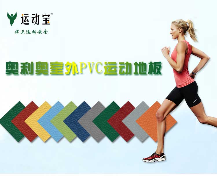 室外pvc运动小猪视频官网下载_户外小猪视频官网下载