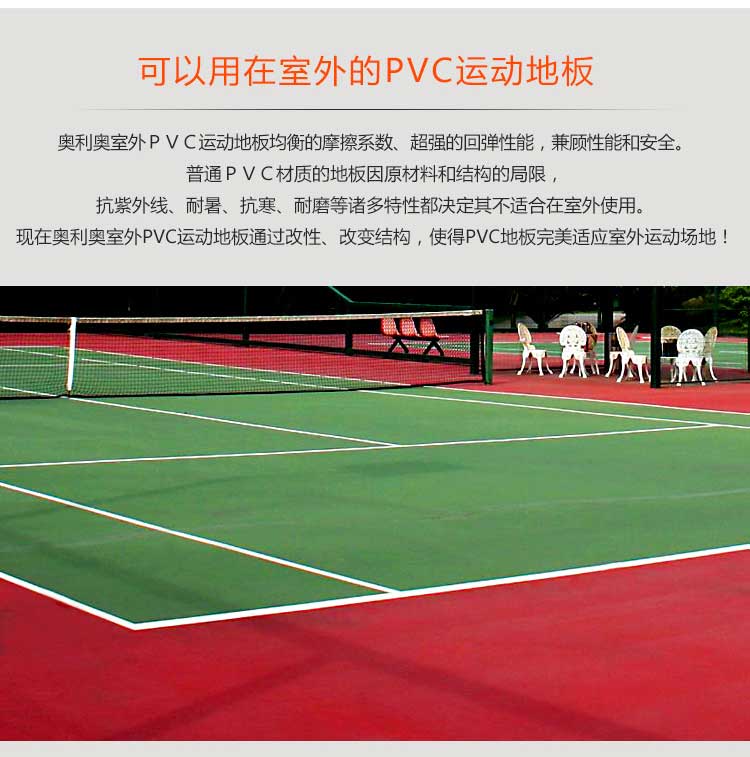 室外pvc运动小猪视频官网下载_户外小猪视频官网下载