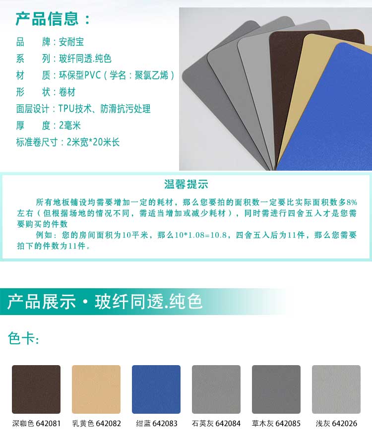 安通玻纤纯色·商用小猪视频官网下载
