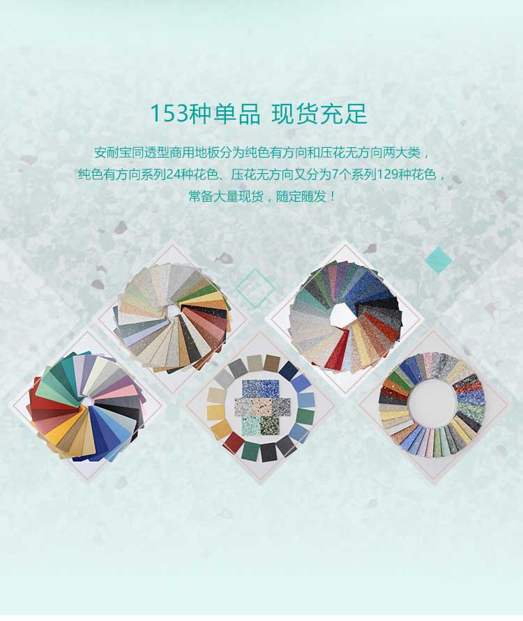 安通系列pvc卷材小猪视频官网下载 安通倾城·商用小猪视频官网下载
