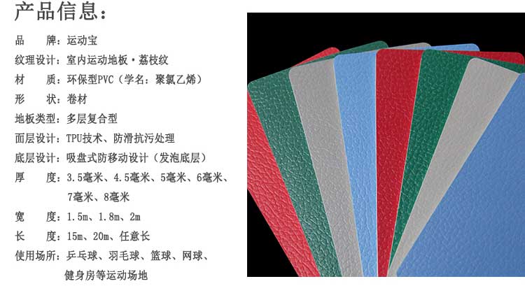 荔枝纹pvc运动小猪视频官网下载_pvc运动地胶