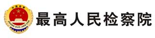 最高人民检察院医院小猪视频官网下载胶